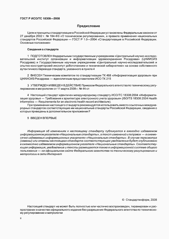 ���� � ���/�� 18308-2008. �������� 2