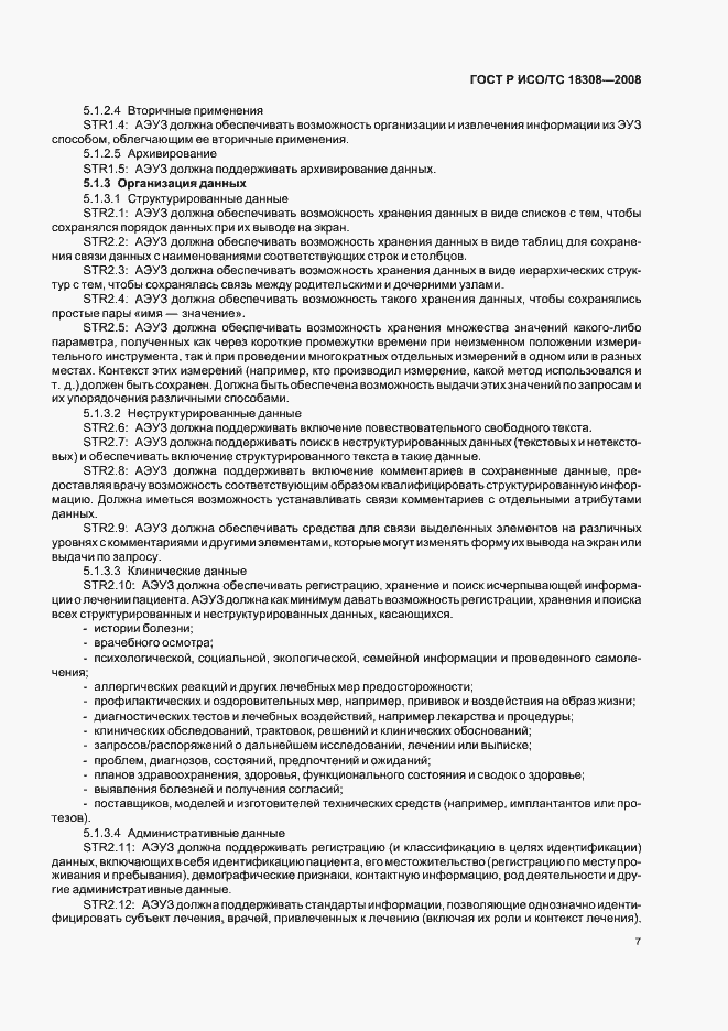 ���� � ���/�� 18308-2008. �������� 13