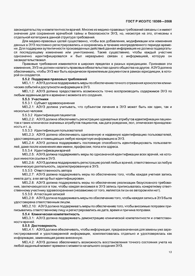 ���� � ���/�� 18308-2008. �������� 19