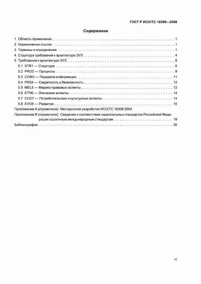 ���� � ���/�� 18308-2008. �������� 3