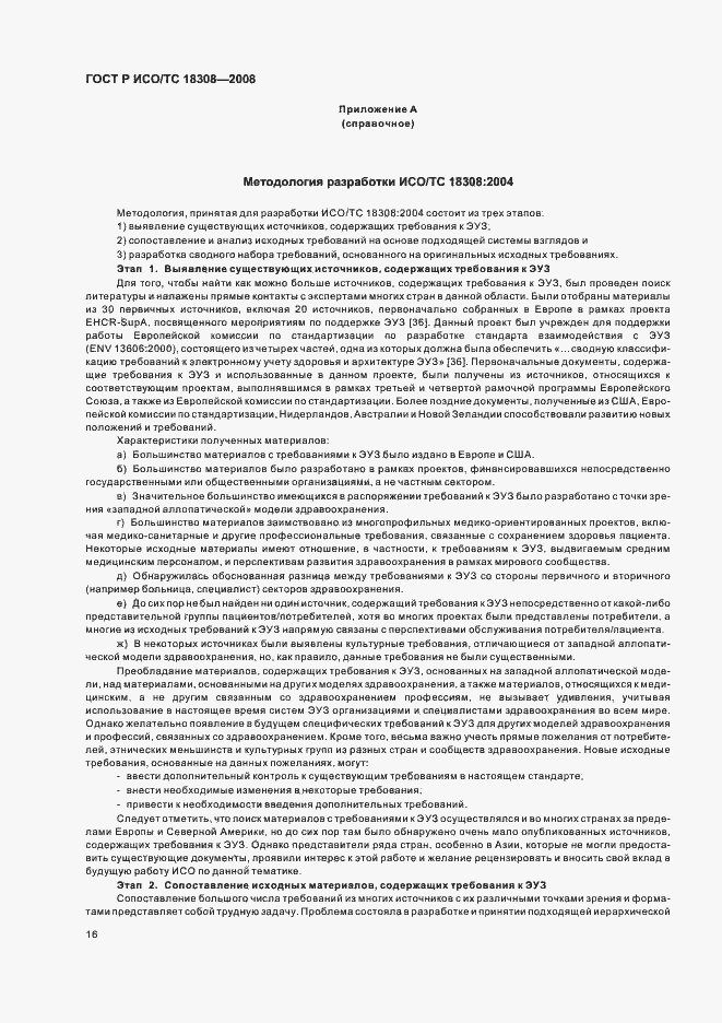 ���� � ���/�� 18308-2008. �������� 22