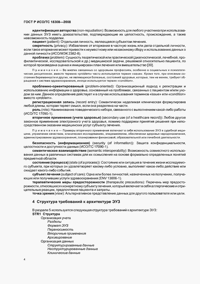 ���� � ���/�� 18308-2008. �������� 10
