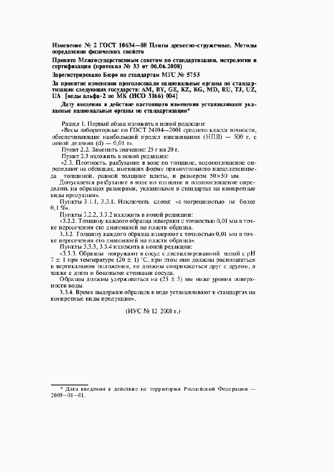 ��������� �2 � ���� 10634-88