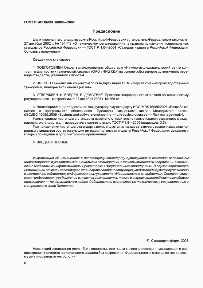���� � ���/��� 16085-2007. �������� 2