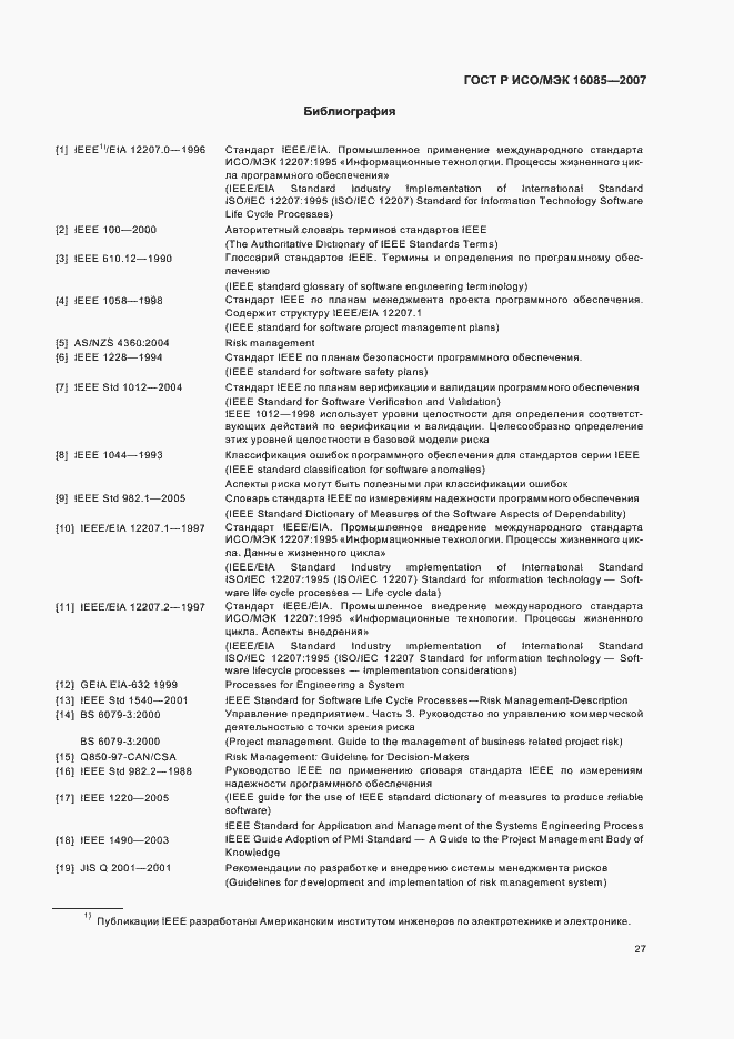 ���� � ���/��� 16085-2007. �������� 30