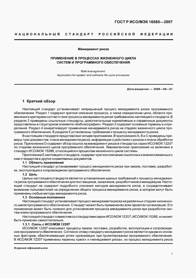 ���� � ���/��� 16085-2007. �������� 4
