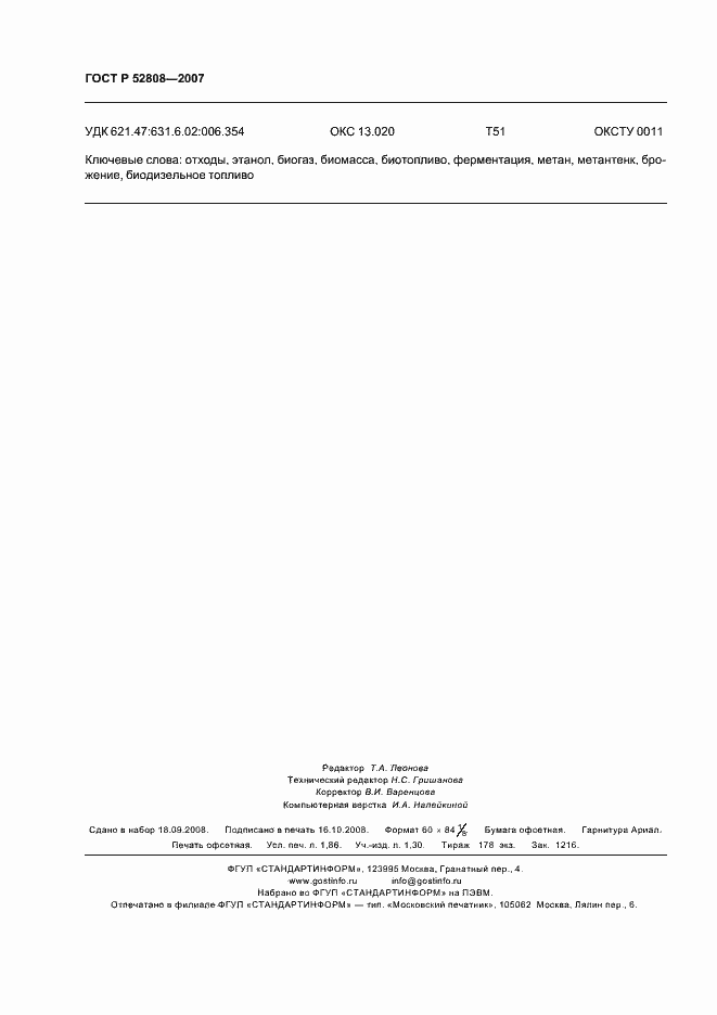 ���� � 52808-2007. �������� 15