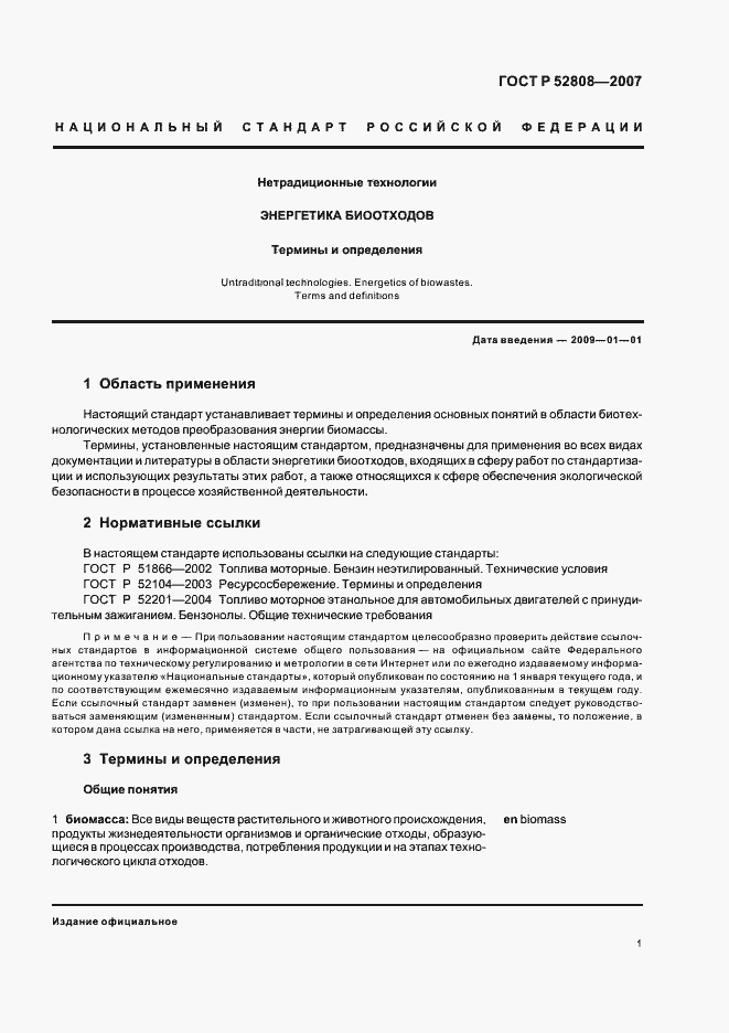 ���� � 52808-2007. �������� 6