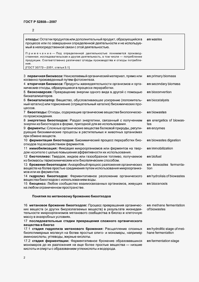 ���� � 52808-2007. �������� 7