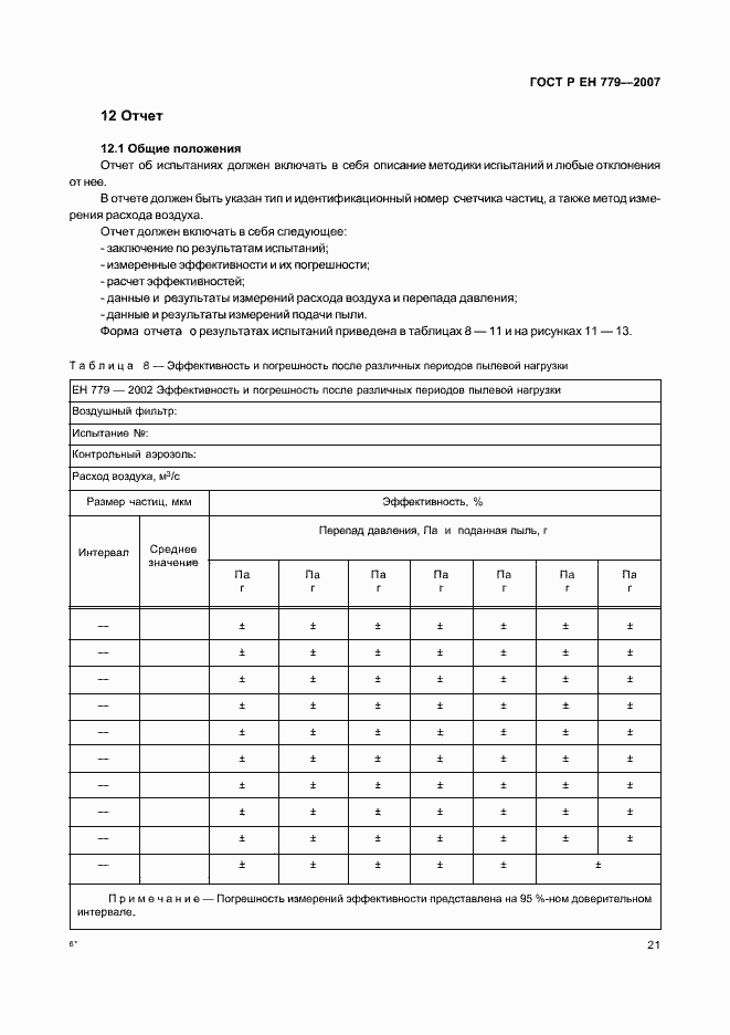 ���� � �� 779-2007. �������� 25