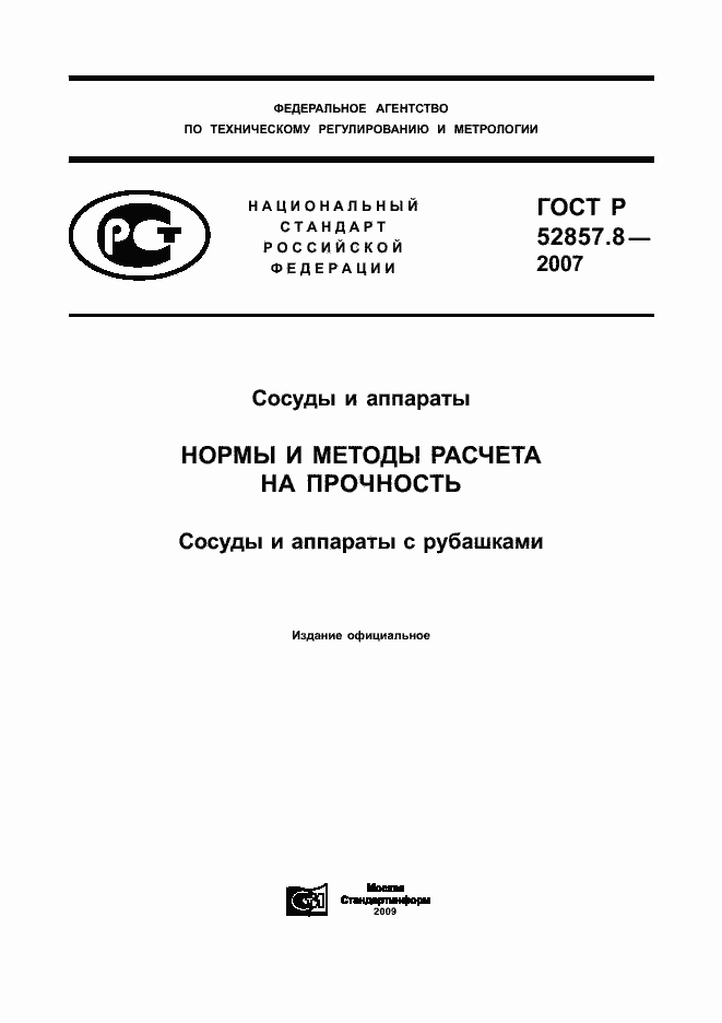 ���� � 52857.8-2007. �������� 1