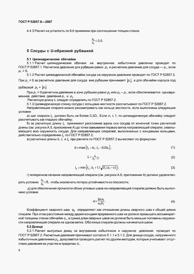 ���� � 52857.8-2007. �������� 9