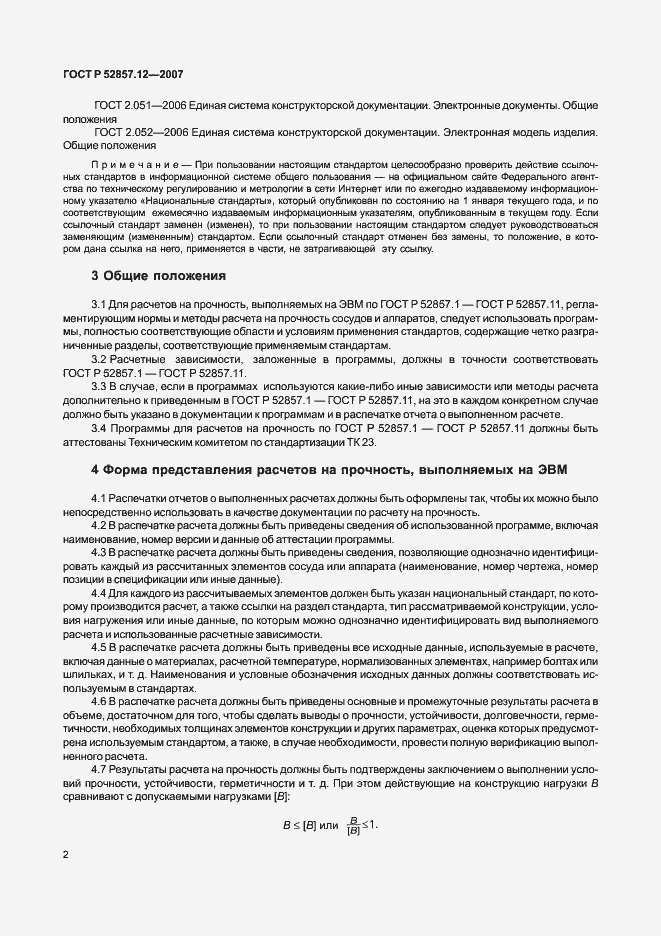 ���� � 52857.12-2007. �������� 6