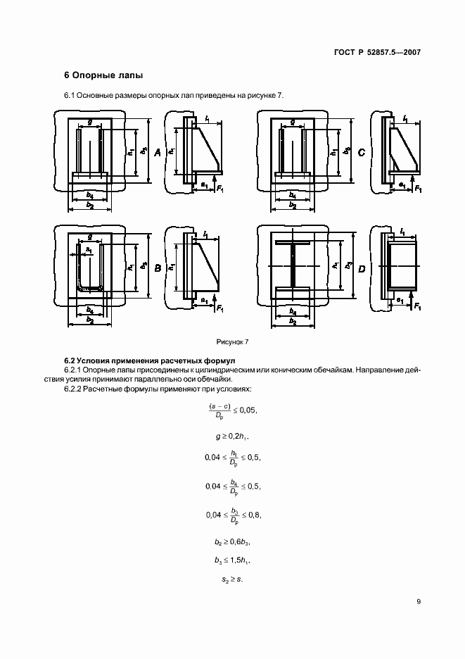   52857.5-2007.  12