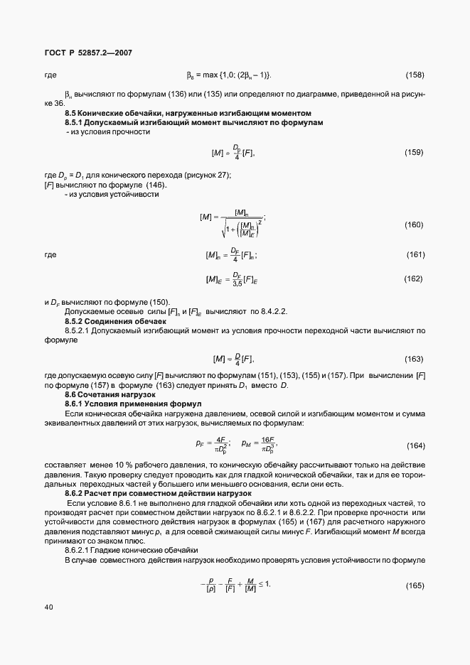   52857.2-2007.  43