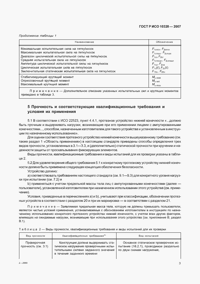 ���� � ��� 10328-2007. �������� 11