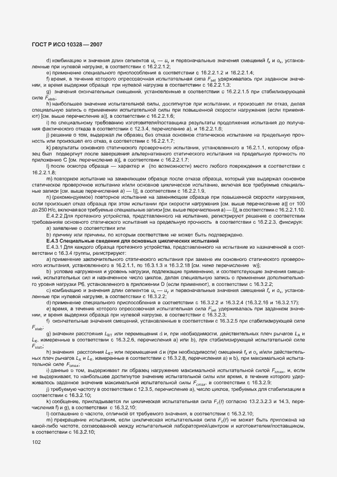 ���� � ��� 10328-2007. �������� 110