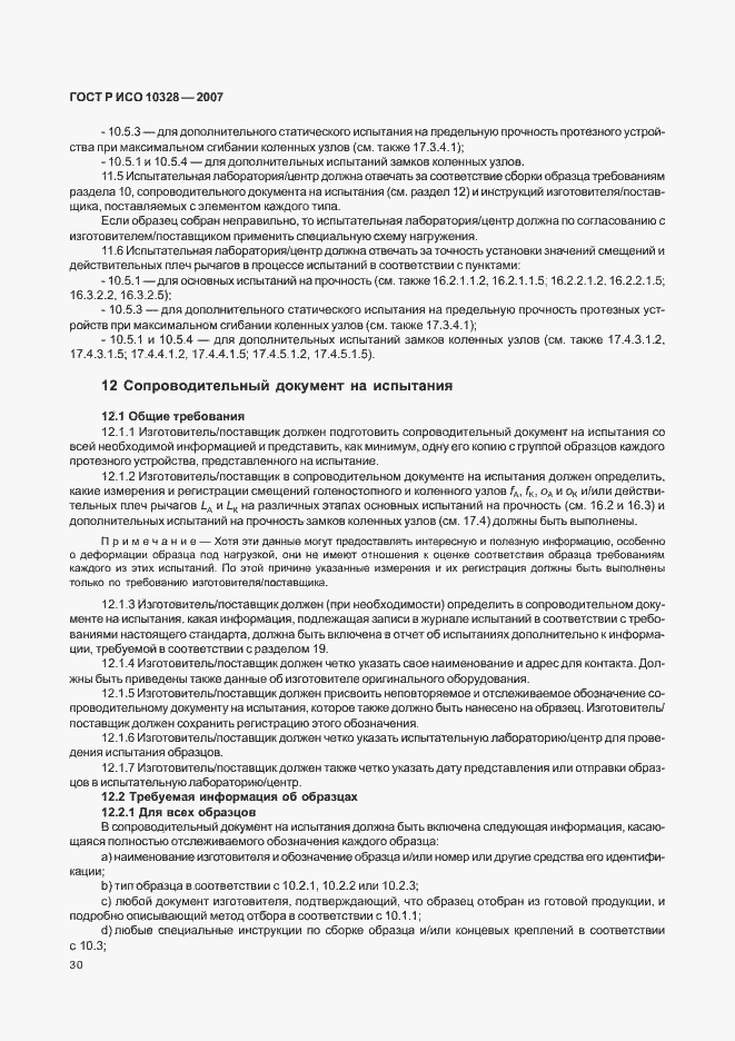 ���� � ��� 10328-2007. �������� 38