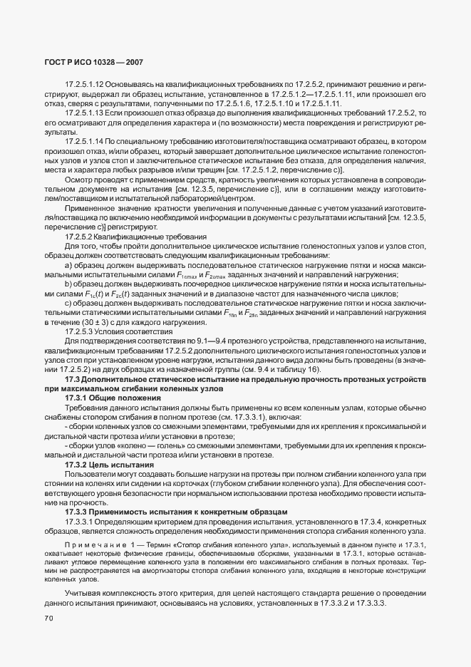 ���� � ��� 10328-2007. �������� 78