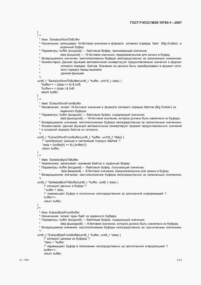 ���� � ���/��� 19784-1-2007. �������� 118