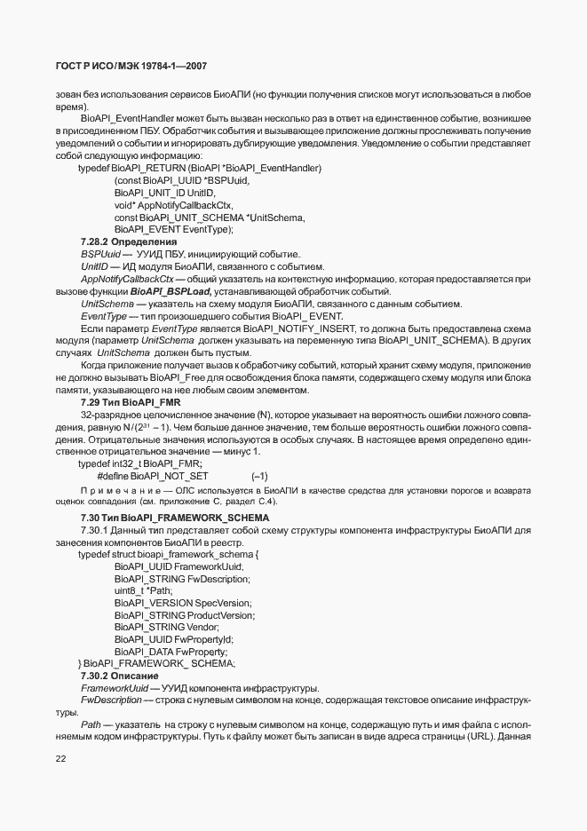 ���� � ���/��� 19784-1-2007. �������� 29