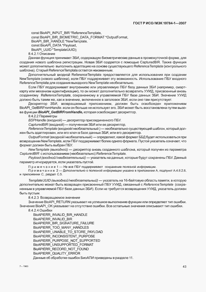 ���� � ���/��� 19784-1-2007. �������� 50