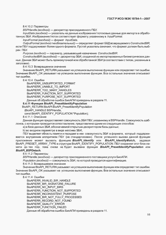���� � ���/��� 19784-1-2007. �������� 62