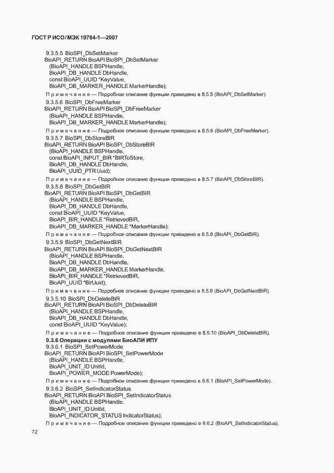 ���� � ���/��� 19784-1-2007. �������� 79