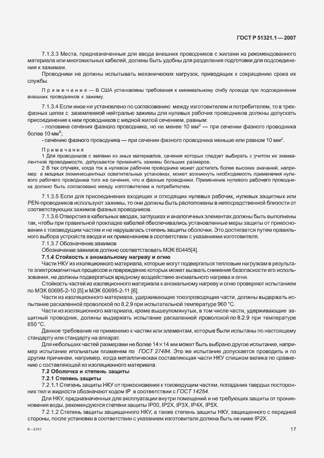���� � 51321.1-2007. �������� 22