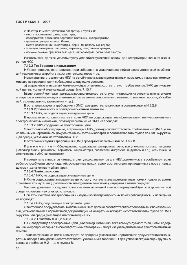 ���� � 51321.1-2007. �������� 41