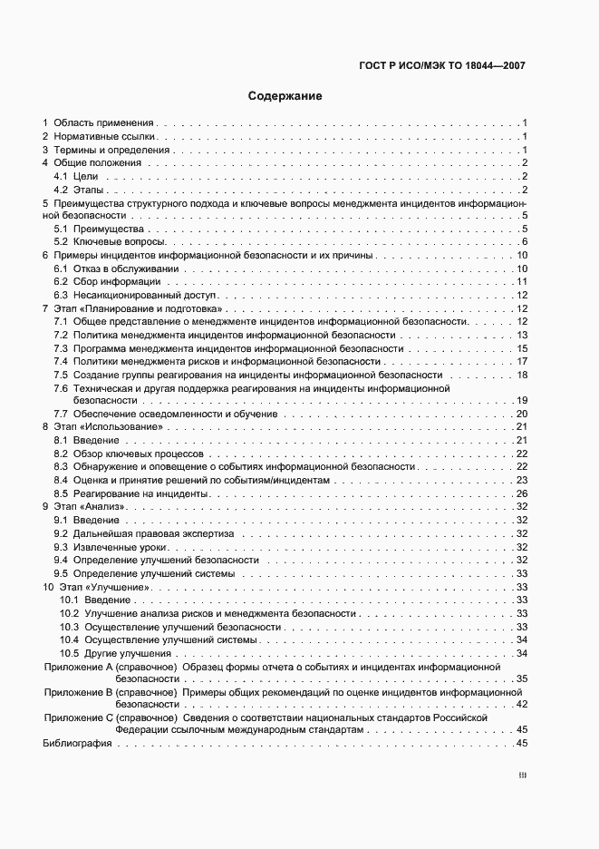 ���� � ���/��� �� 18044-2007. �������� 3
