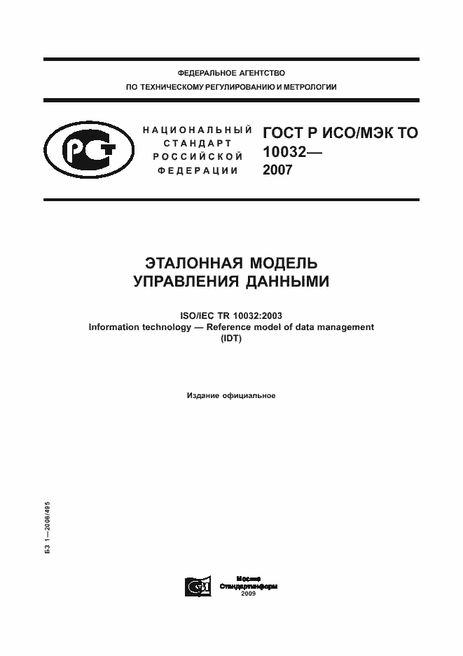 ���� � ���/��� �� 10032-2007. �������� 1