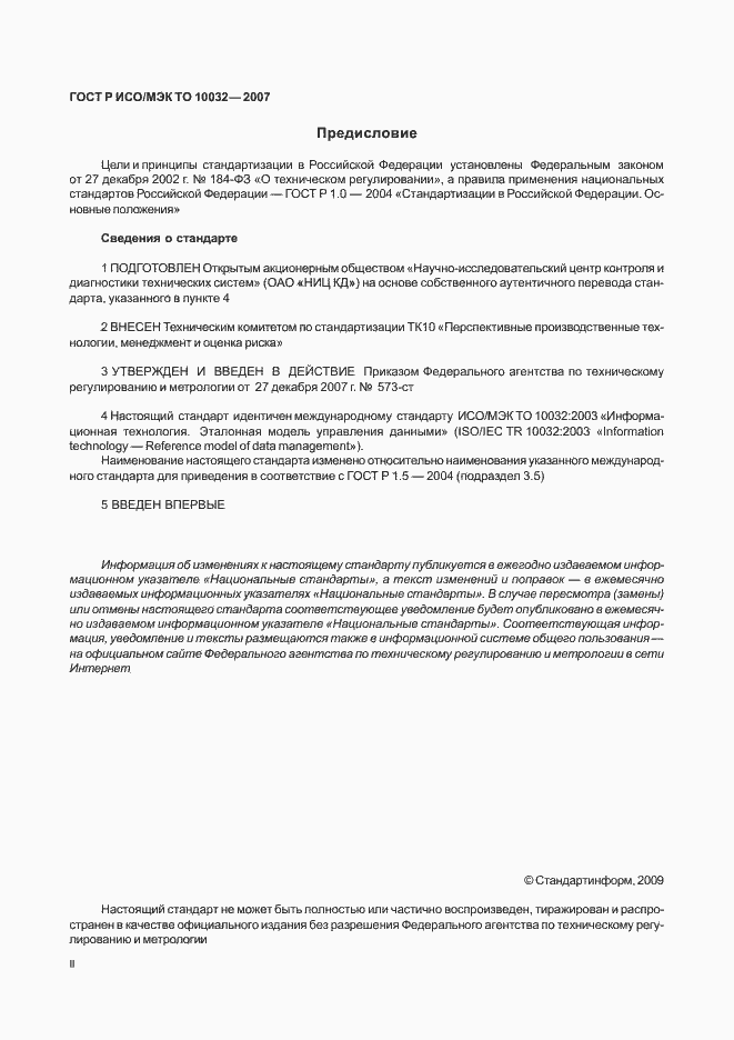 ���� � ���/��� �� 10032-2007. �������� 2