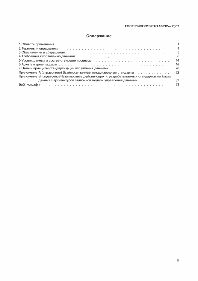 ���� � ���/��� �� 10032-2007. �������� 3