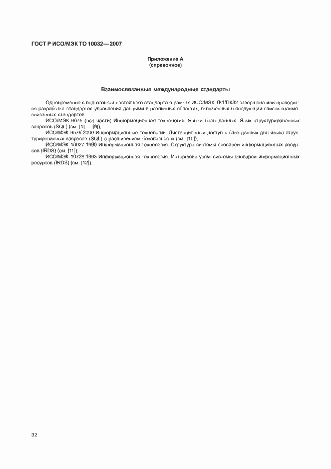 ���� � ���/��� �� 10032-2007. �������� 37