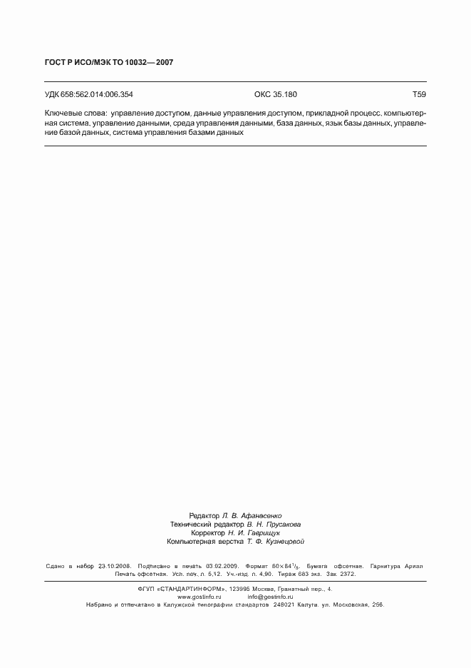 ���� � ���/��� �� 10032-2007. �������� 45