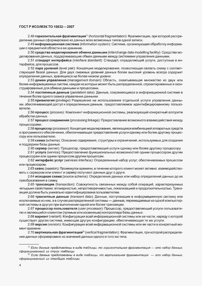 ���� � ���/��� �� 10032-2007. �������� 9