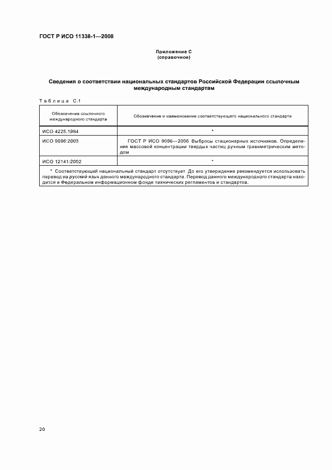 ���� � ��� 11338-1-2008. �������� 24