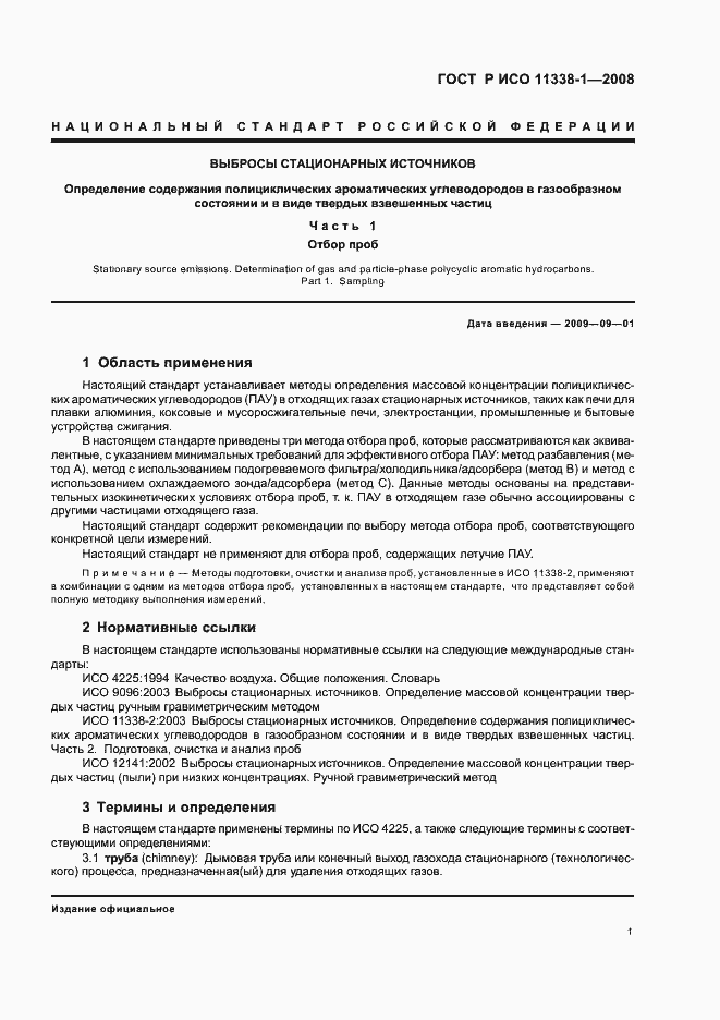 ���� � ��� 11338-1-2008. �������� 5