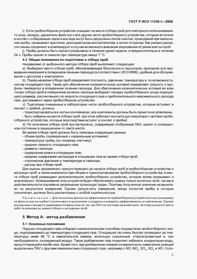 ���� � ��� 11338-1-2008. �������� 7