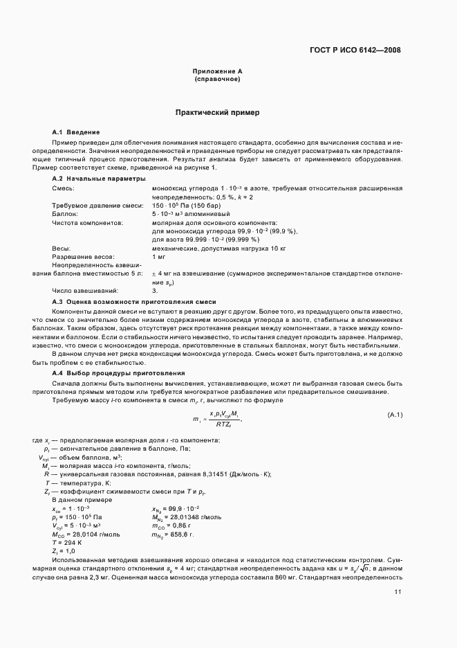 ���� � ��� 6142-2008. �������� 14