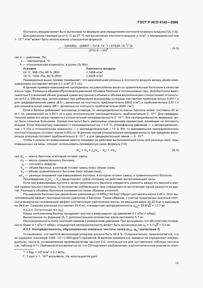 ���� � ��� 6142-2008. �������� 16