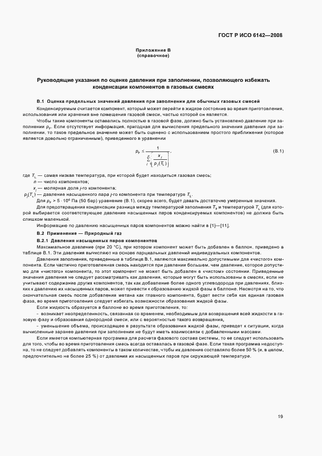 ���� � ��� 6142-2008. �������� 22
