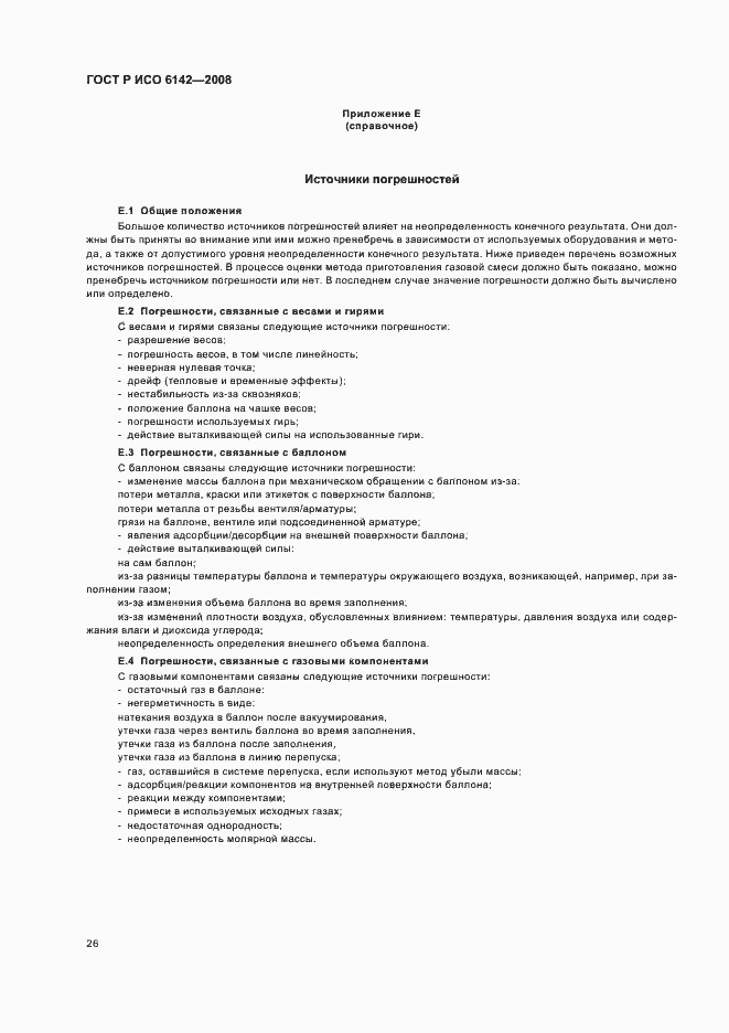 ���� � ��� 6142-2008. �������� 29