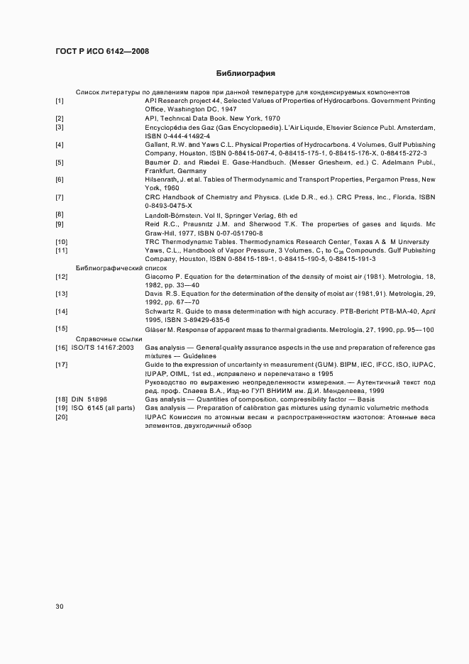 ���� � ��� 6142-2008. �������� 33