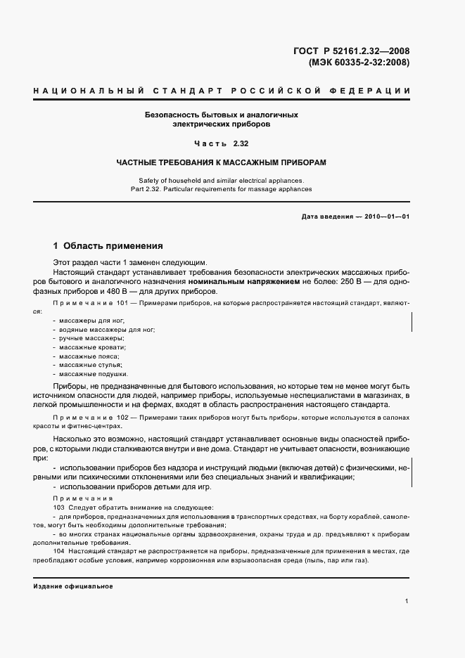 ���� � 52161.2.32-2008. �������� 5
