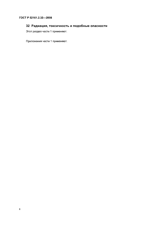 ���� � 52161.2.32-2008. �������� 10