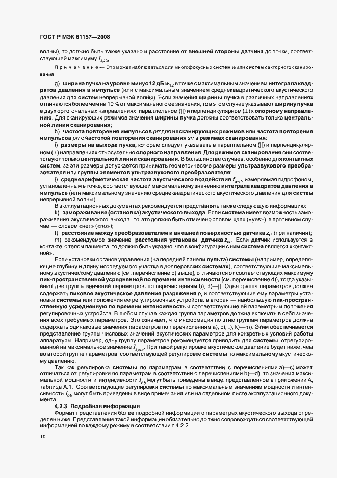 ���� � ��� 61157-2008. �������� 13