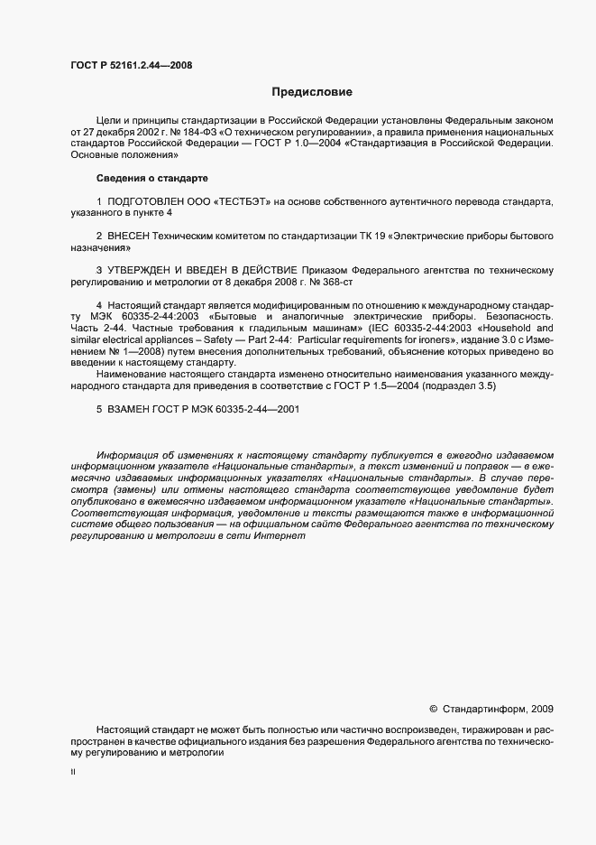 ���� � 52161.2.44-2008. �������� 2