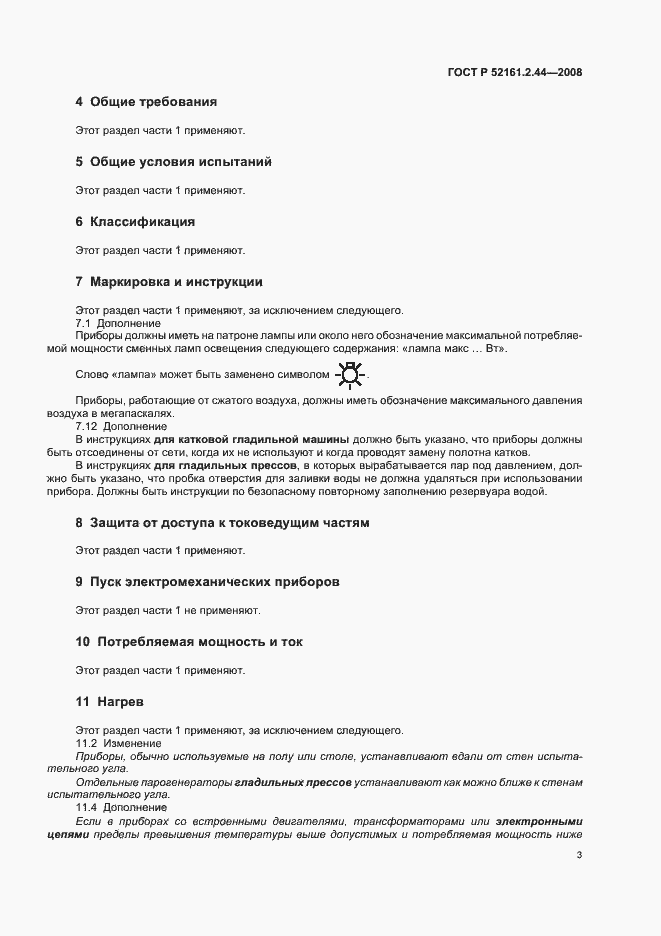 ���� � 52161.2.44-2008. �������� 7